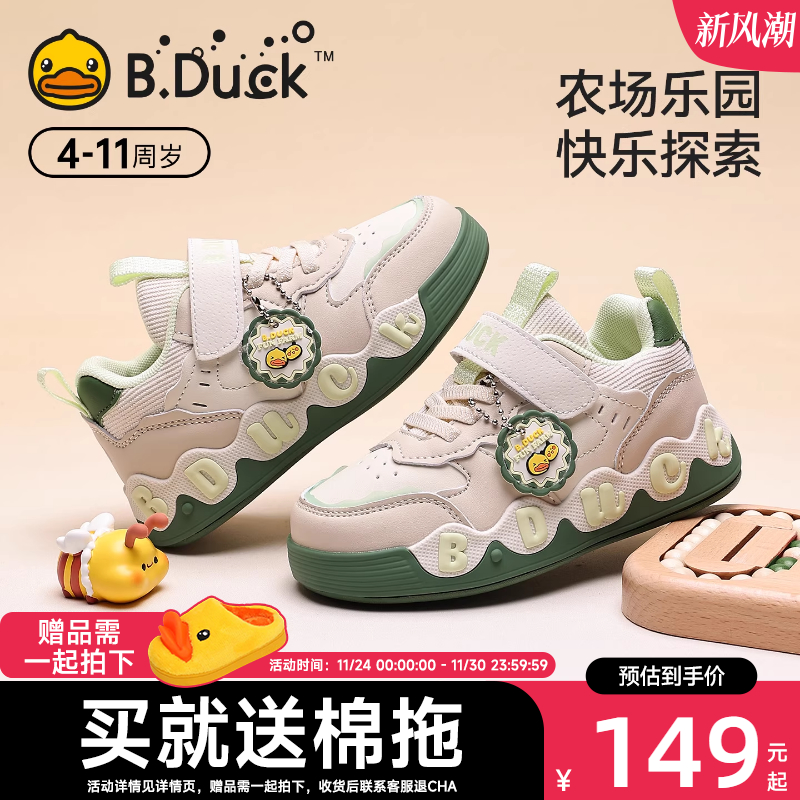 BDuck小黄鸭童鞋儿童板鞋