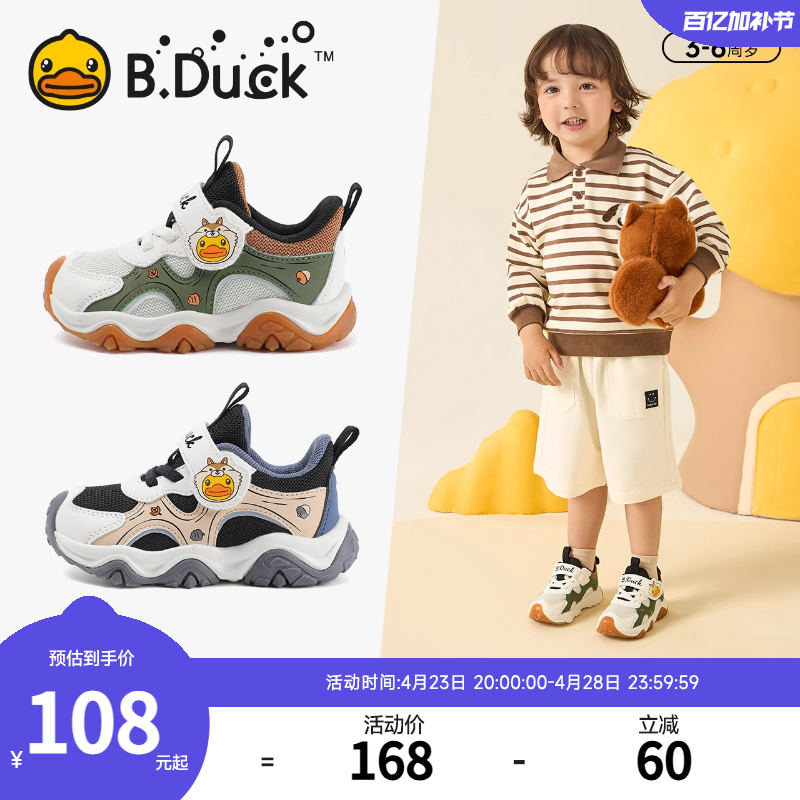 B.Duck小黄鸭童鞋男童运动鞋2025春季新款儿童运动鞋网面休闲鞋子