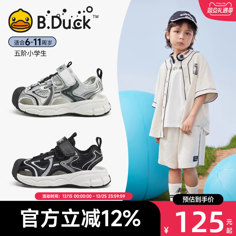 B.Duck小黄鸭童鞋包头凉鞋男童户外镂空鞋子夏款2025新款沙