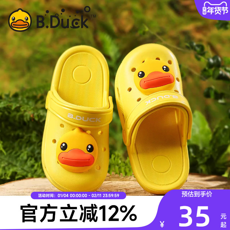 Bduck小黄鸭儿童洞洞鞋2025新款夏季宝宝凉拖鞋女童防撞防滑幼儿,童鞋/婴儿鞋/亲子鞋,儿童洞洞鞋,淘宝优惠券,粉丝福利购,淘宝优惠卷