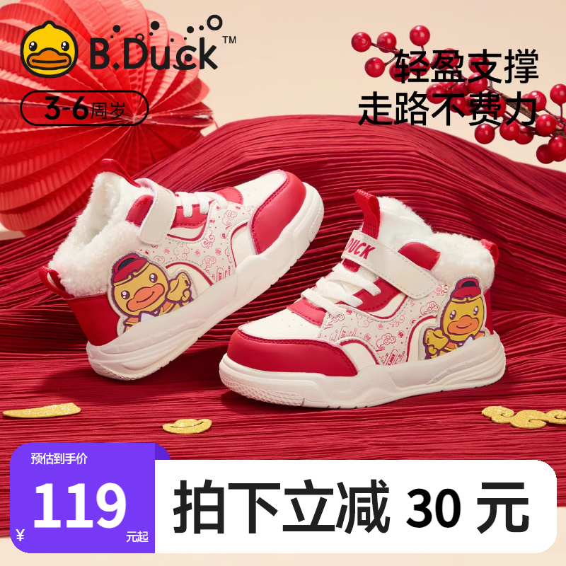 小黄鸭童鞋儿童棉鞋2024冬季新年款女童板鞋男童棉鞋加绒运动鞋