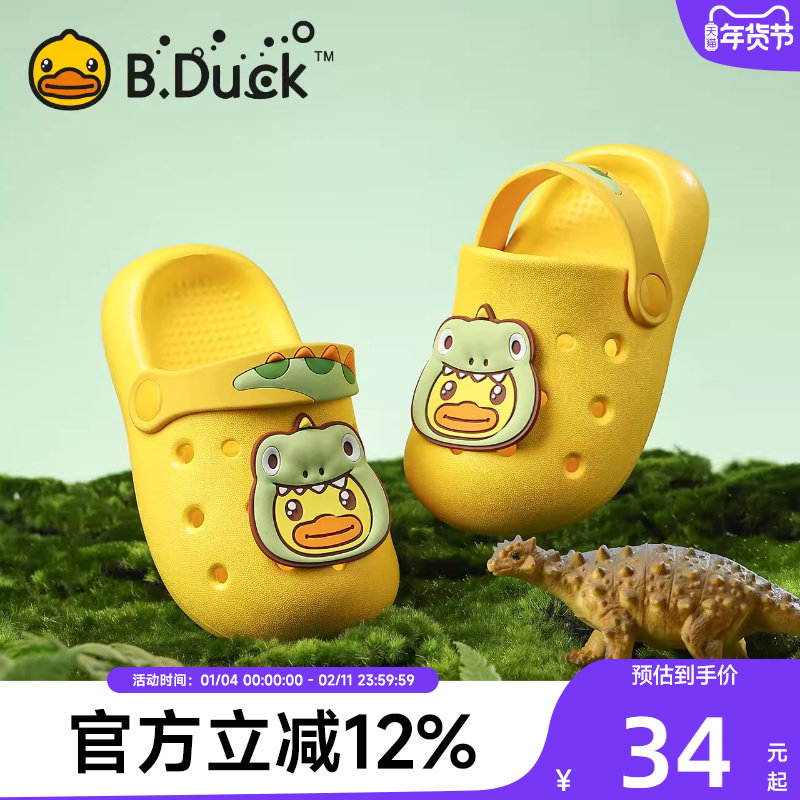 B.Duck小黄鸭童鞋男童女童防滑凉拖鞋居家室内儿童拖鞋洞洞鞋夏季,童鞋/婴儿鞋/亲子鞋,儿童棉拖鞋,淘宝优惠券,粉丝福利购,淘宝优惠卷