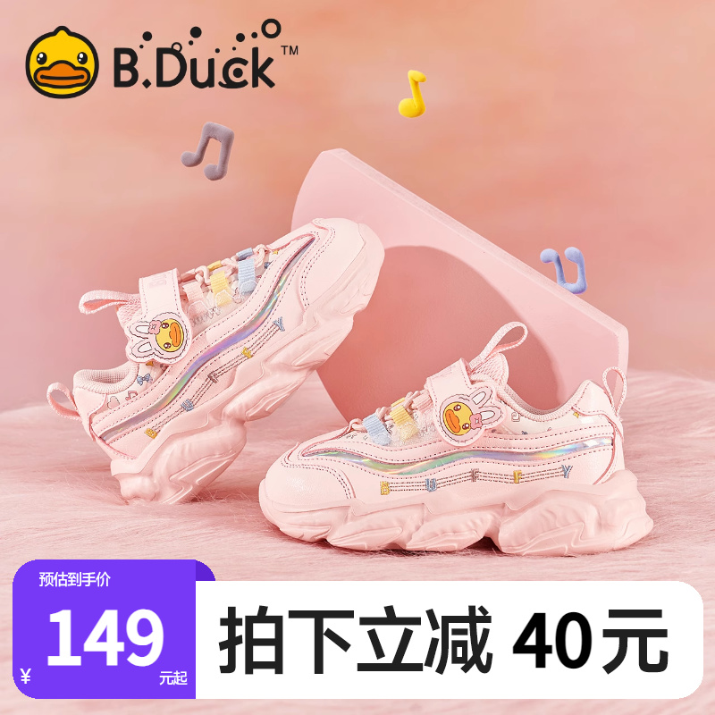 B.Duck小黄鸭童鞋女童运动鞋春秋季新款儿童网面老爹鞋女宝宝鞋子