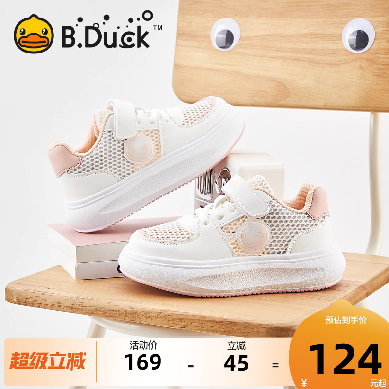 小黄鸭夏季儿童运动鞋