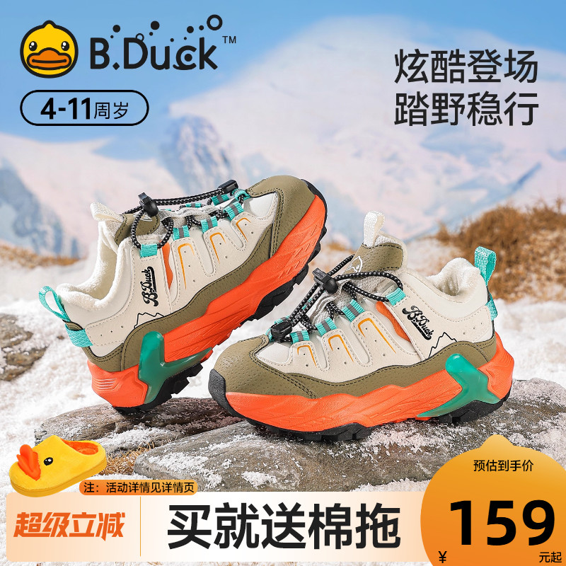 BDuck小黄鸭童鞋儿童户外鞋