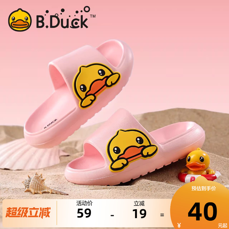 B.Duck小黄鸭儿童夏季拖鞋