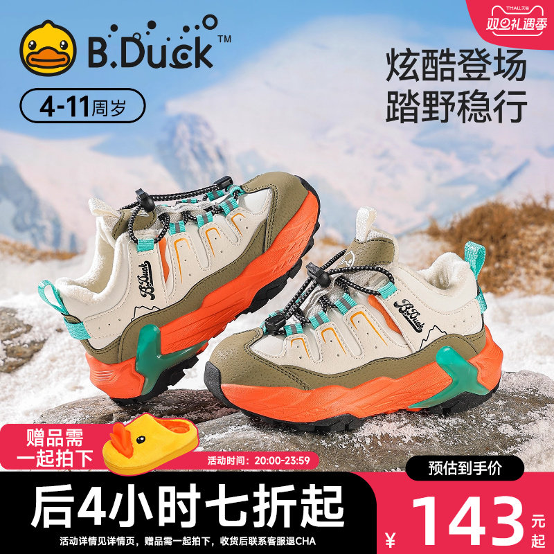 BDuck小黄鸭童鞋儿童户外鞋