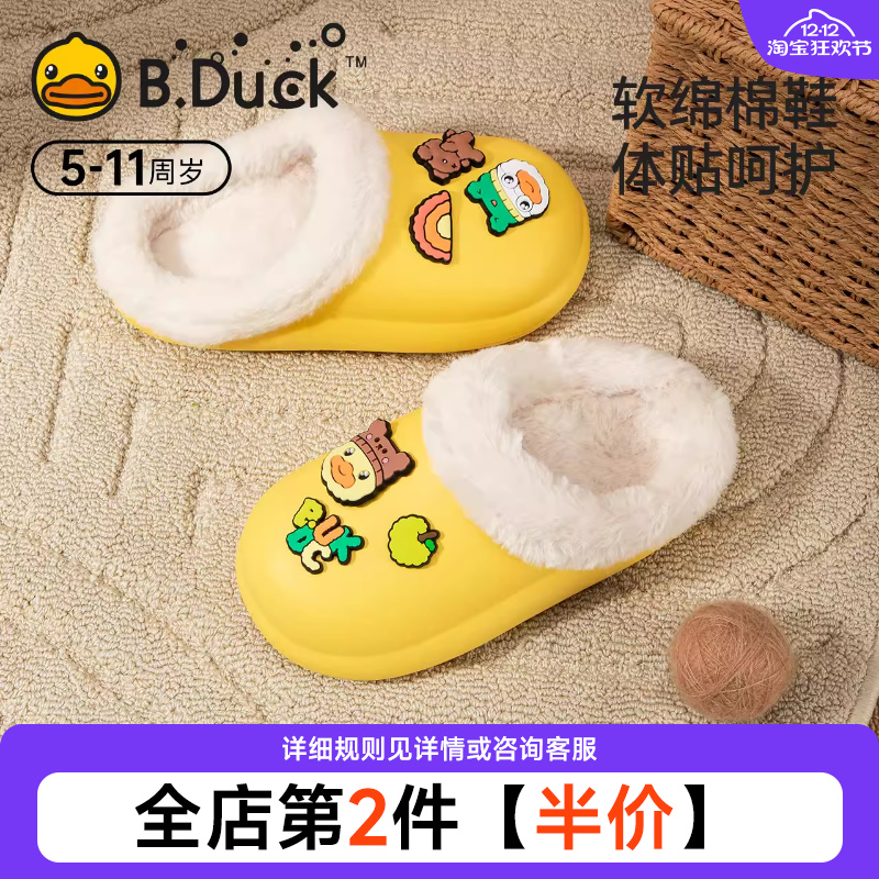 B.Duck小黄鸭儿童冬季家居拖鞋