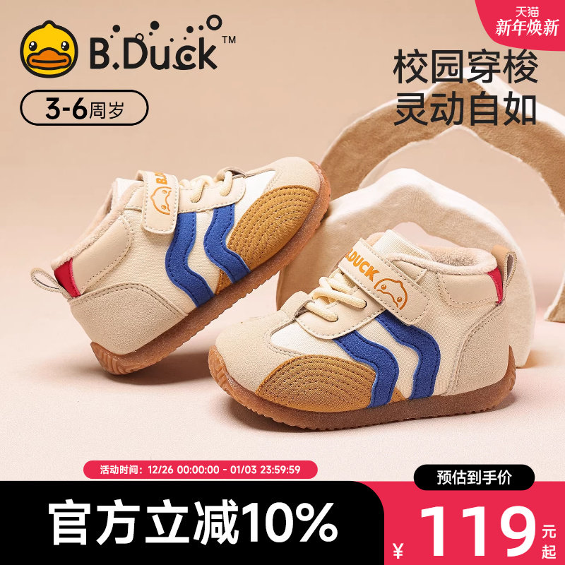 小黄鸭童鞋幼小稳步鞋2025冬季新款女童软底宝宝加绒鞋男童德训鞋