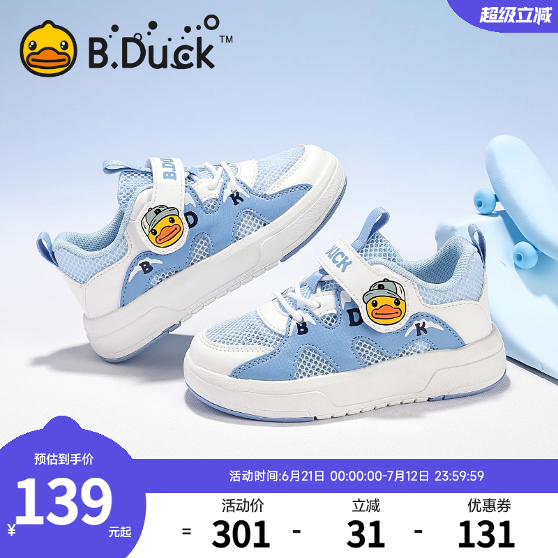 BDuck小黄鸭童鞋男童板鞋
