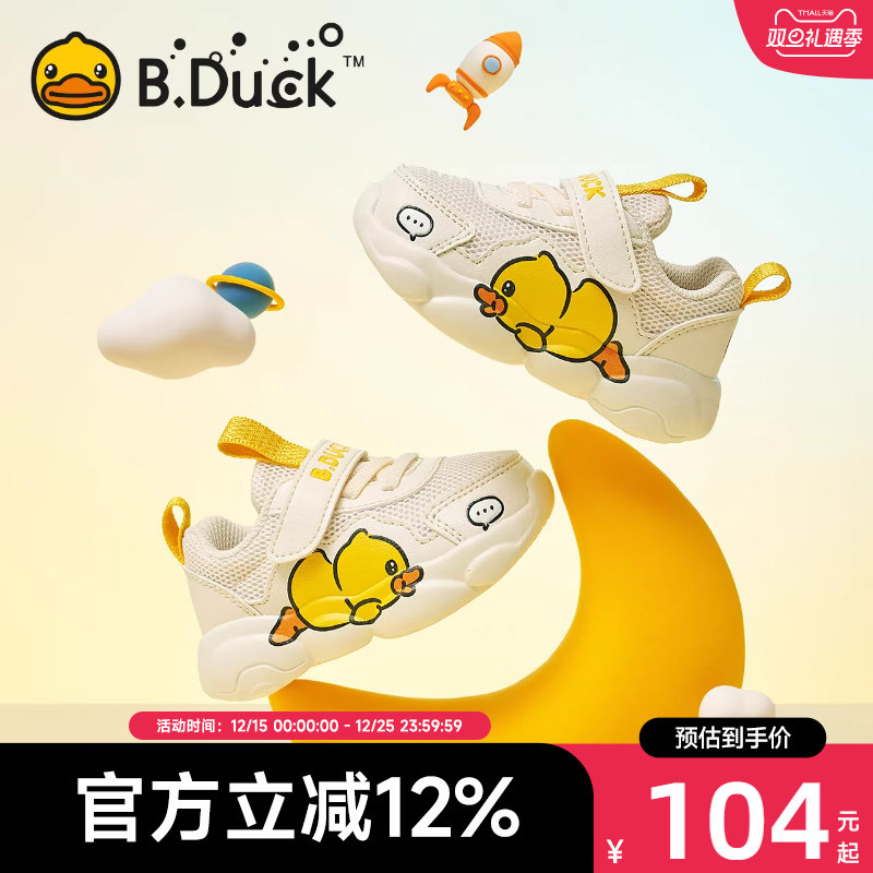 小黄鸭童鞋男童鞋春秋2025新款儿童运动鞋透气网鞋女童鞋宝宝鞋子