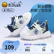 BDuck小黄鸭童鞋男童鞋新款儿童运动鞋女童透气跑步鞋网鞋中小童