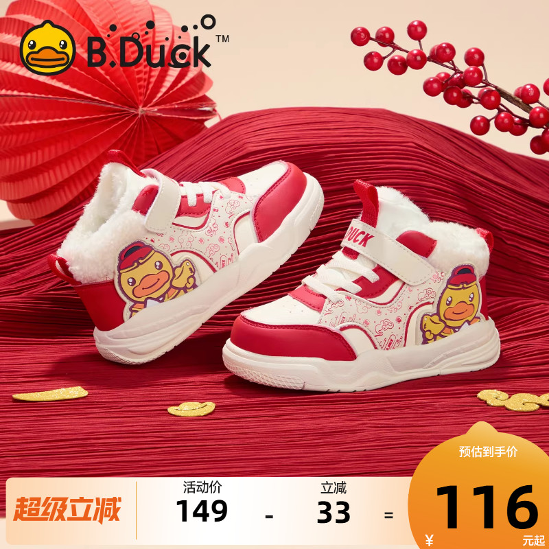 BDuck小黄鸭儿童冬季新年限定
