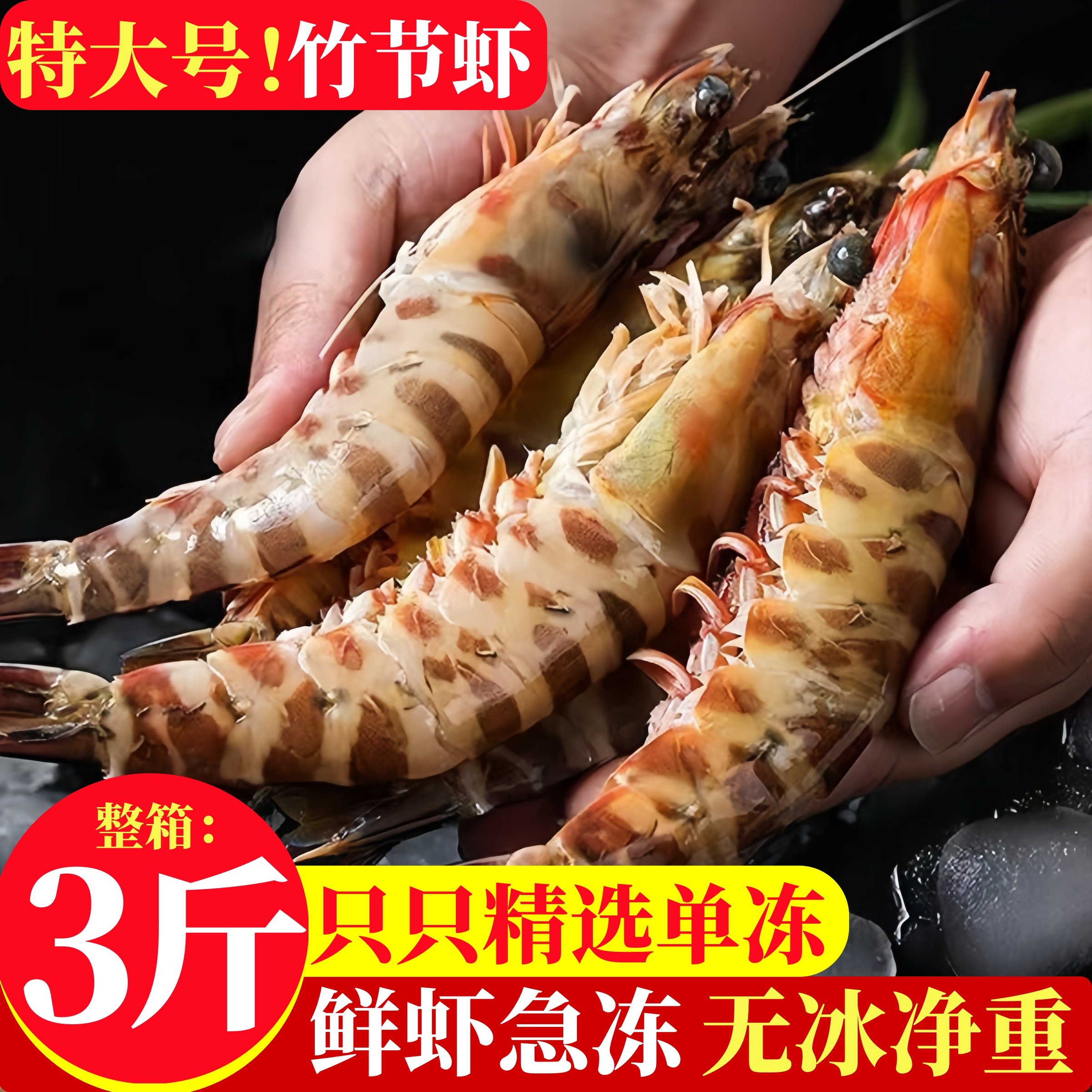 寰球邮鲜特大生冻竹节虾无冰发货