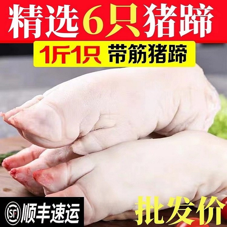 猪蹄生鲜冷冻农家散养猪前蹄后蹄整只大号新鲜生猪蹄猪爪商用批发