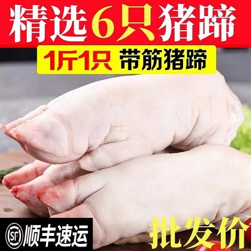 冷冻生鲜农家散养大号猪蹄批发