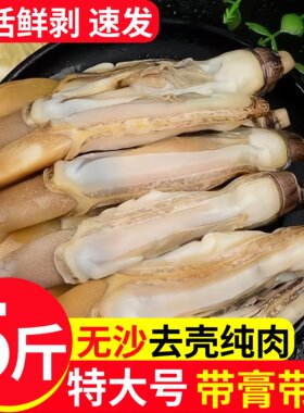 寰球邮鲜新鲜冷冻带黄大个蛏王肉
