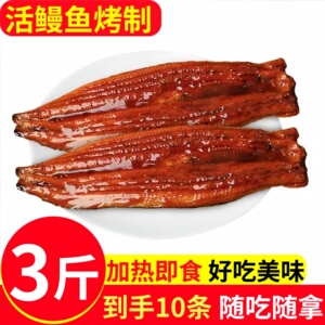 蒲烧鳗鱼加热即食烤鳗鱼饭日料寿司食材半成品预制菜鳗鱼蒲烧商用