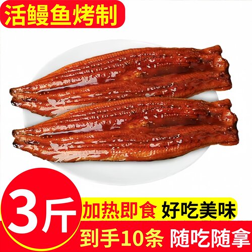 蒲烧鳗鱼加热即食烤鳗鱼饭日料寿司食材半成品预制菜鳗鱼蒲烧商用