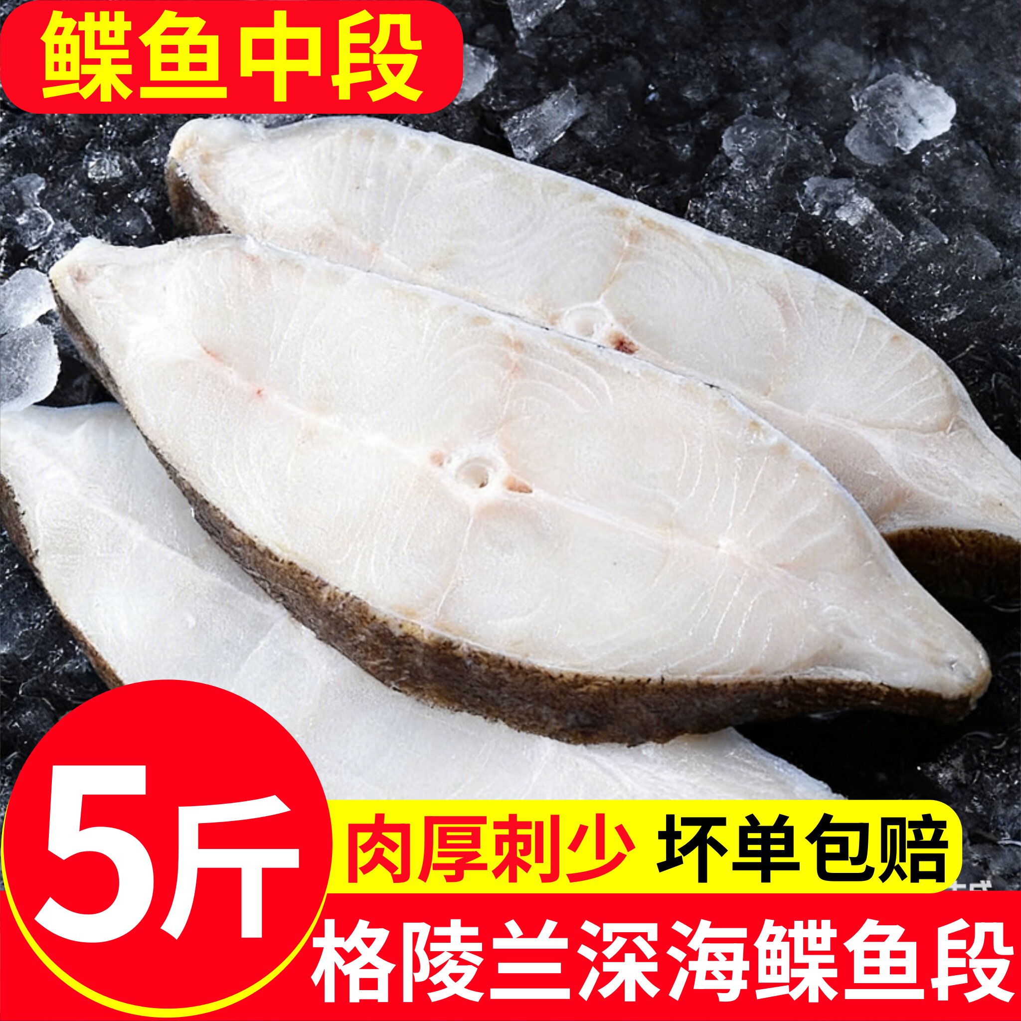 深海鲽鱼段新鲜鲽鱼整条现切格陵兰鲽鱼鲽鱼身比目鱼深海鸦片鱼