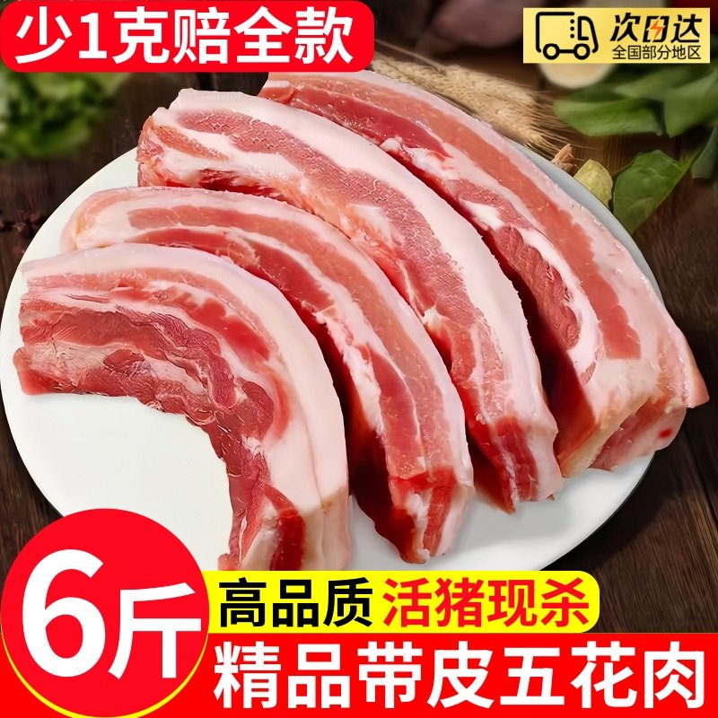 猪五花肉新鲜带皮现杀冷冻精修土猪肉商用食材生鲜大块冷鲜肉猪肉,水产肉类/新鲜蔬果/熟食,生猪肉,淘宝优惠券,粉丝福利购,淘宝优惠卷