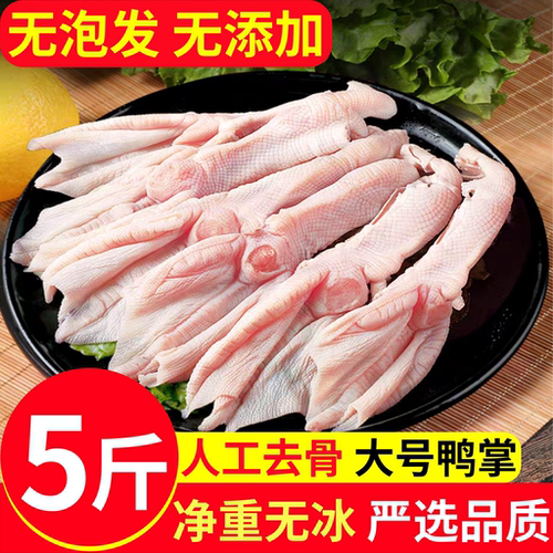 生鲜冷冻无骨鸭掌鸭爪火锅食材