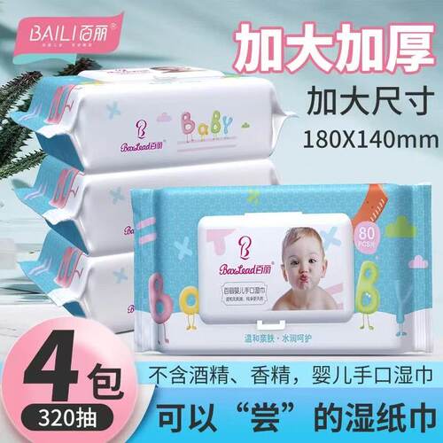 百丽咿呀80抽婴幼儿手口湿巾