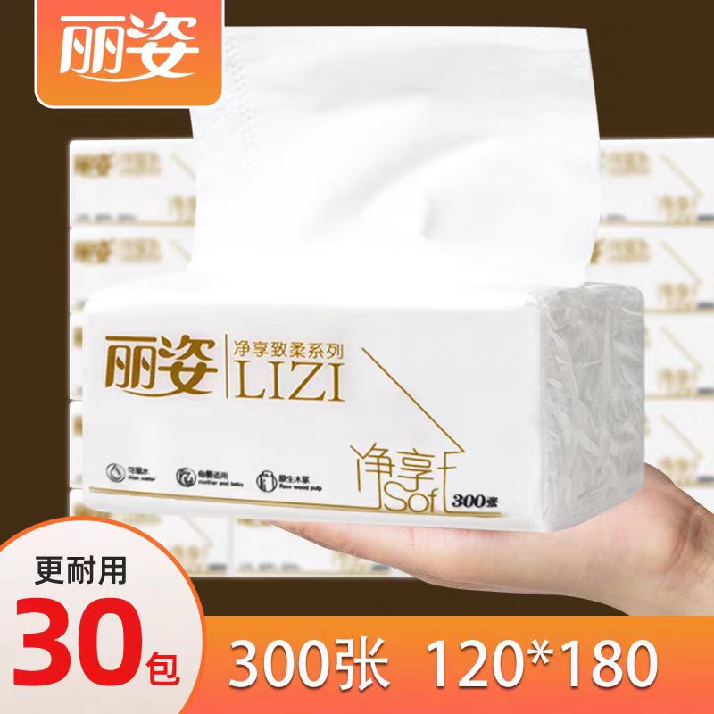 抽取式面巾纸60抽5层30包丽姿