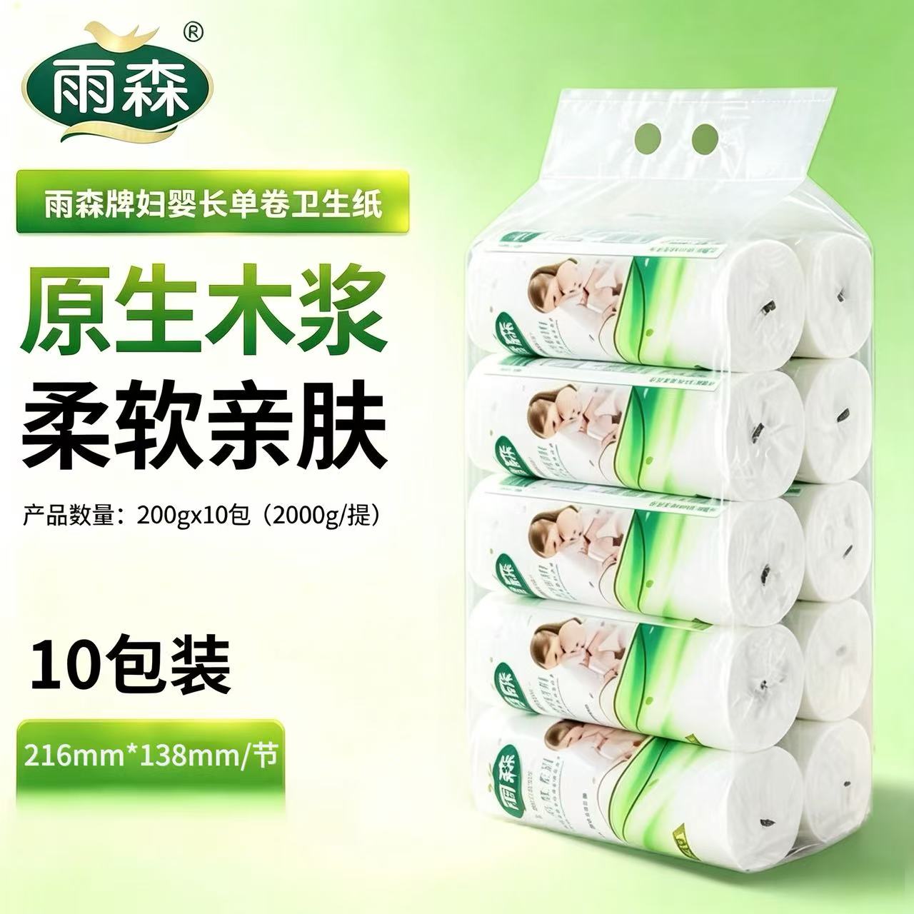 雨森大长卷妇婴6层加厚卫生纸图片