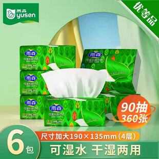 雨森可湿水抽纸抽纸优等品原生木浆家用宿舍餐巾纸面巾纸擦手纸