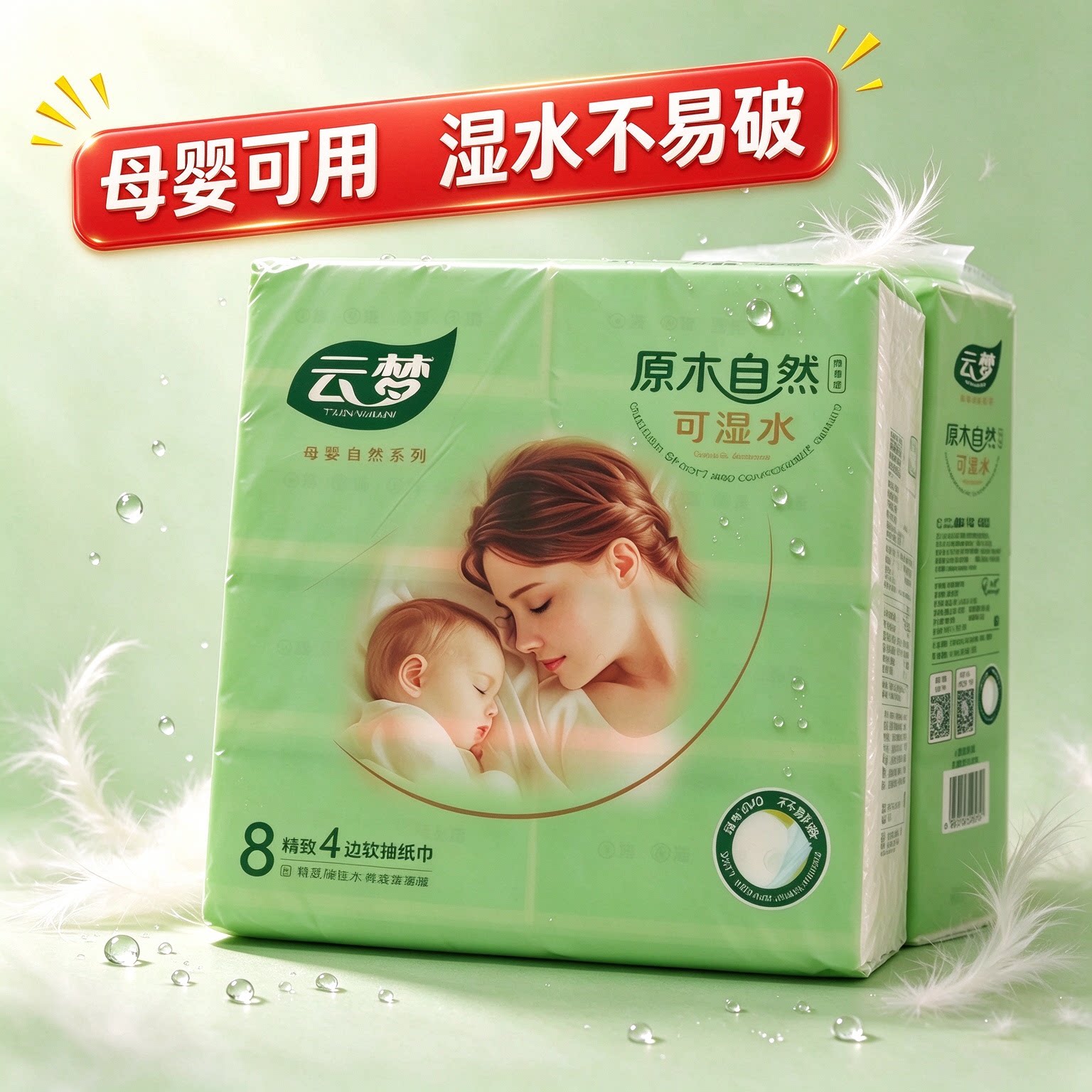 云梦妇婴402张6层加厚家用抽纸