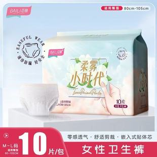 护理裤 雨森百丽柔雾下时代安睡裤 女性经期裤 10片装 亲肤瞬吸安心裤
