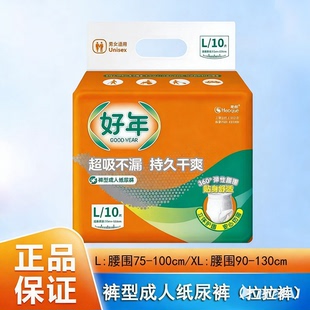好年成人拉拉裤男女通用一次性内裤型护理裤孕产手术失禁纸尿裤