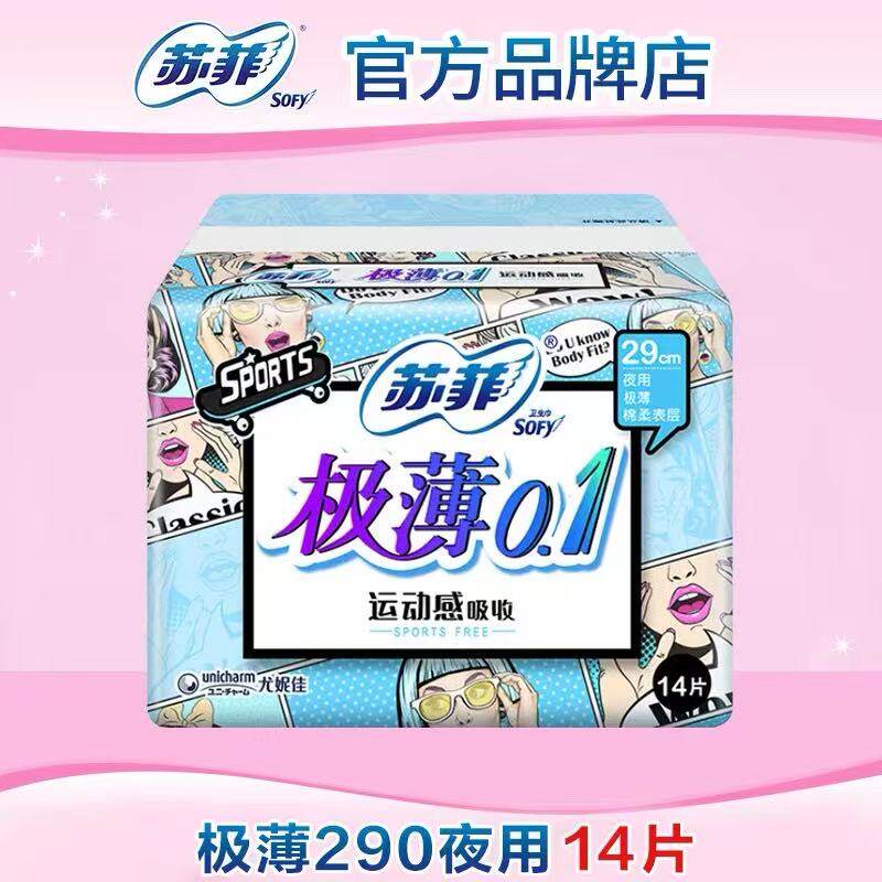 苏菲弹力贴身极薄0.1卫生巾290mm柔棉亲肤量多安心透气防漏姨妈巾