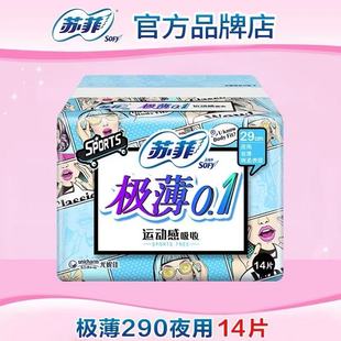 苏菲弹力贴身极薄0.1卫生巾290mm柔棉亲肤量多安心透气防漏姨妈巾