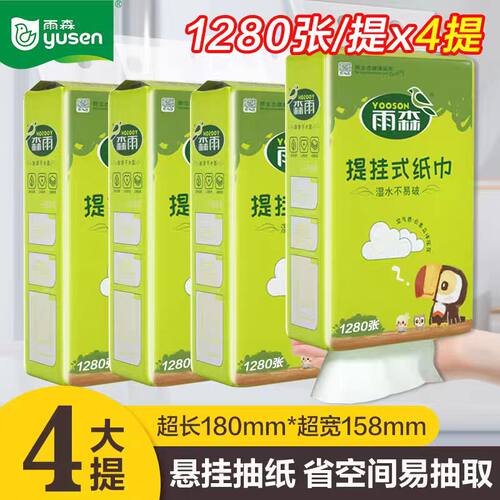 悬挂式320抽4层抽纸雨森