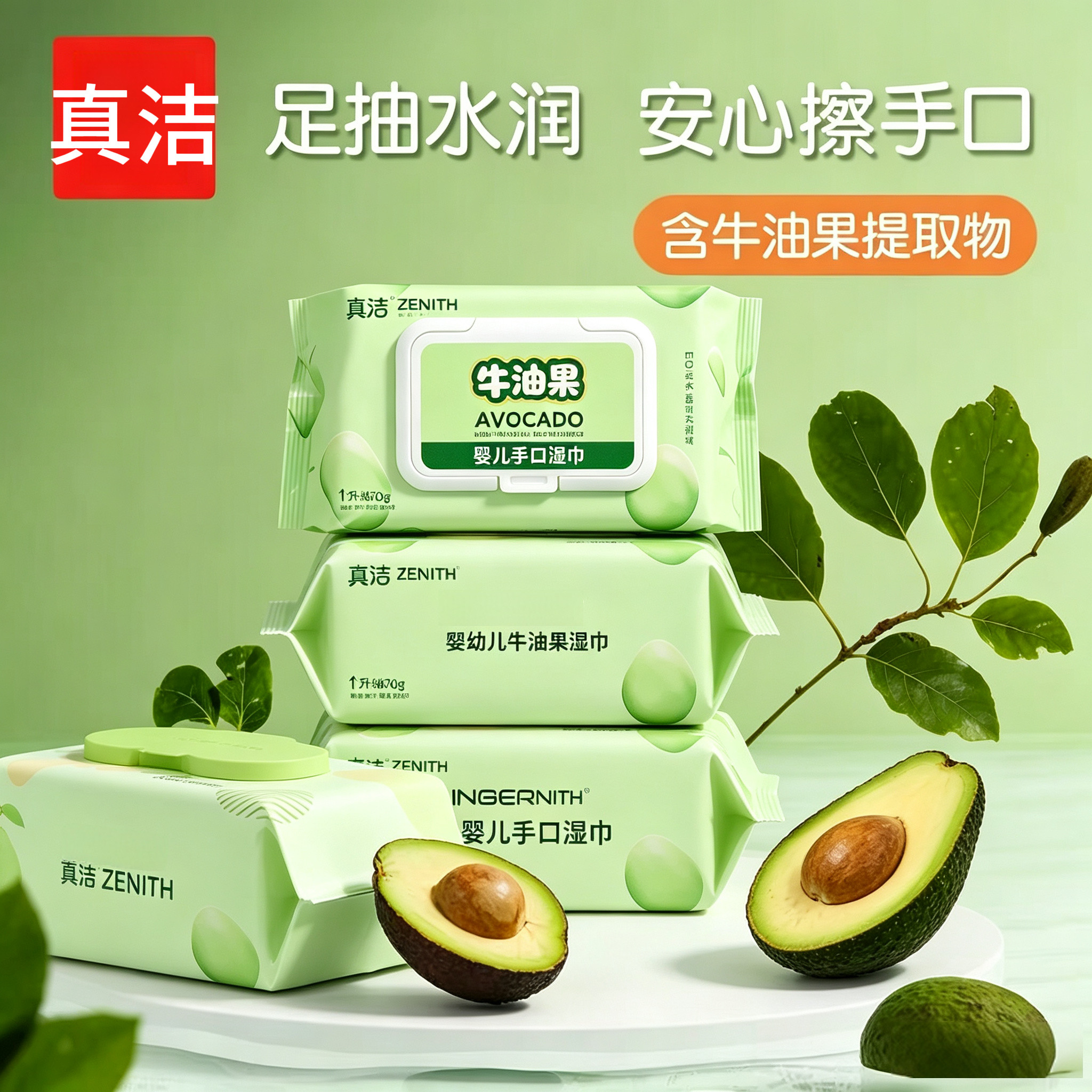 牛油果精华纯水高克重婴儿湿巾