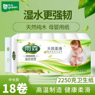 雨森妇婴2250卫生纸天然柔滑中长款卷纸6层加厚厕纸卫生纸卷纸