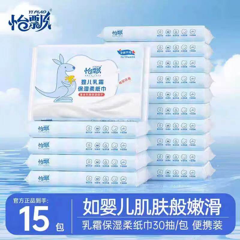 怡飘婴儿专用抽纸纸巾鼻敏感