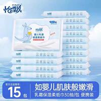 怡飘婴儿专用抽纸纸巾鼻敏感家用餐巾纸擦手纸30抽便携装柔纸巾