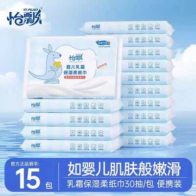 怡飘婴儿专用抽纸纸巾鼻敏感家用餐巾纸擦手纸30抽便携装柔纸巾