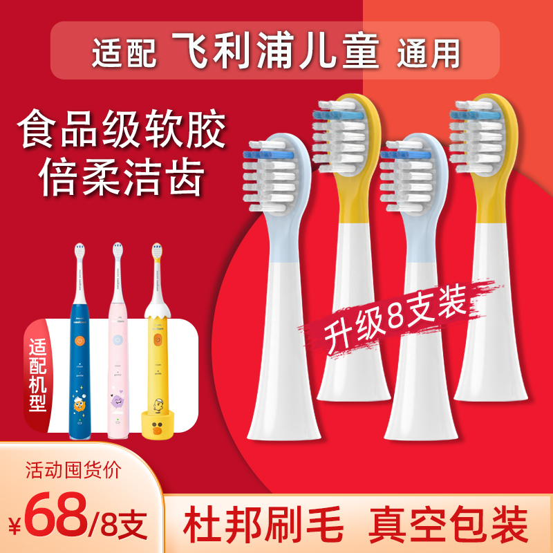 适配飞利浦儿童电动牙刷头HX2432/243B/P/HX2472/2032/HX247Y