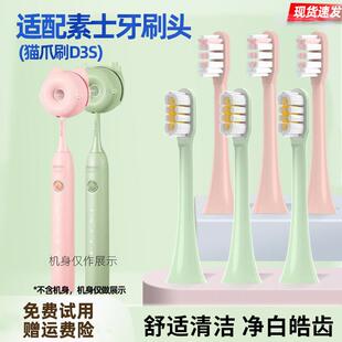 适配SOOCAS素士电动牙刷刷头猫爪刷D3S/X3S/X3U/D5/V2V5替换