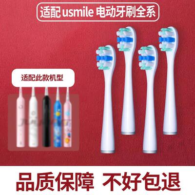 适配usmile Pro电动牙刷头CLEAN8支WHITE通用替换软毛SOFT