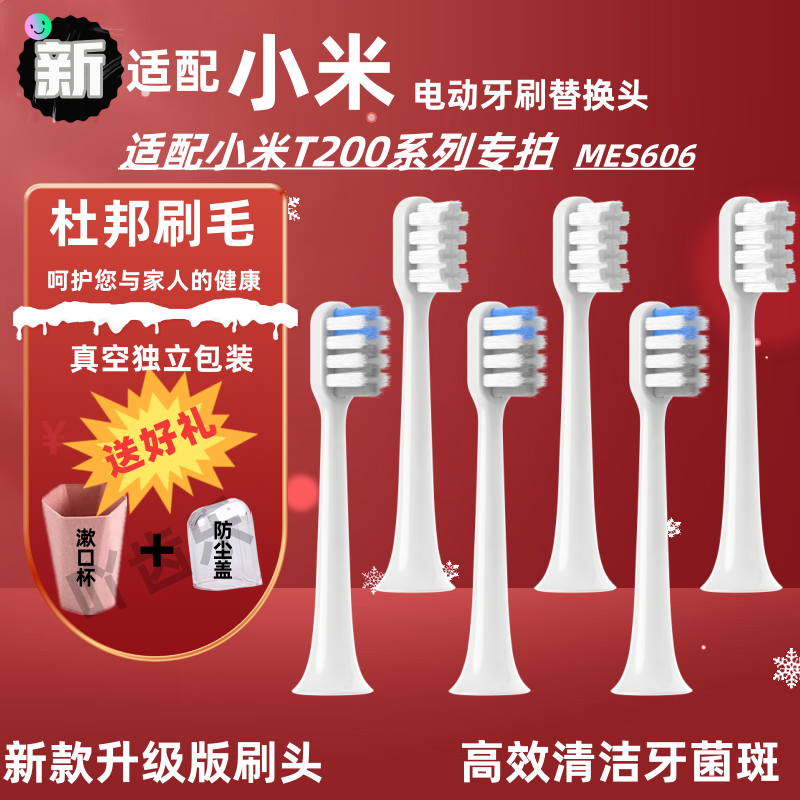 TEETIPS适配小米米家T200/T200C声波电动牙刷头MES606替换头软毛