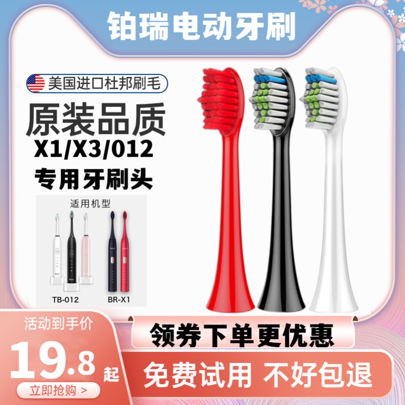 适用Boori铂瑞TB-012电动牙刷头BR-X3/BRX5/BR-X1 LKB兰康保S2/S3