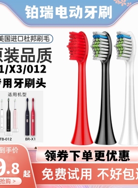 适用Boori铂瑞TB-012电动牙刷头BR-X3/BRX5/BR-X1 LKB兰康保S2/S3