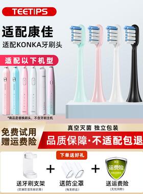 适配KONKA康佳电动牙刷头KZ-R8/R6/R9/R11/G3G5替换小星钻
