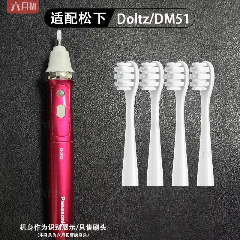 适配dlotz松下电动牙刷头ew dm51/Panasonic替换头wew0970软毛