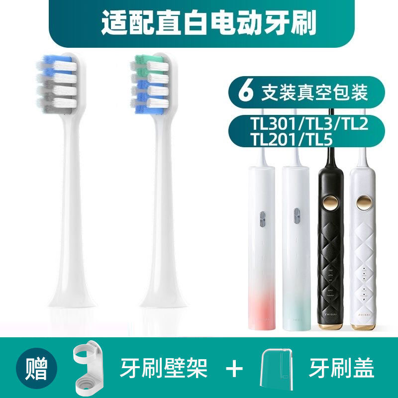 适配直白电动牙刷头TL301/TL3/TL2/TL201/TL5替换软毛声波牙刷头